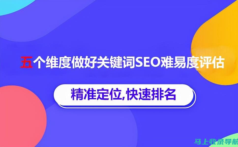 搜索引擎优化利器：关键词排名提升方案详解